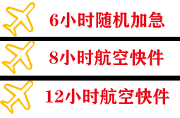 上海虹桥空运地址快递公司,专业空运当天件